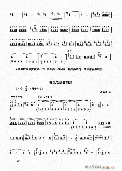 简捷实用唢呐教程  （下册）41-602