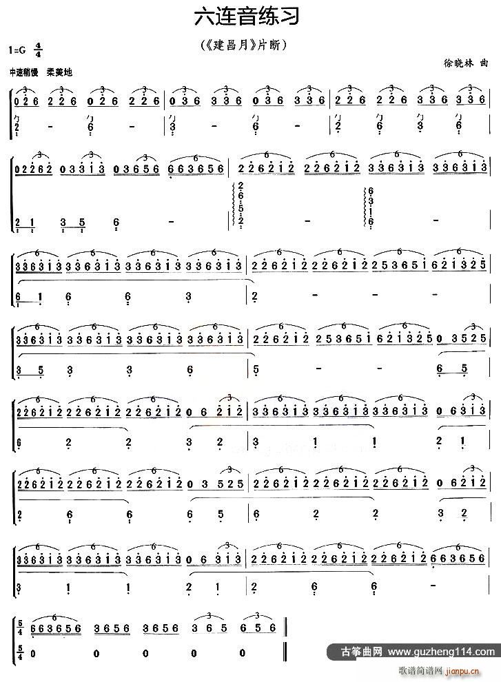 古筝六连音练习（《建昌月》片段）1