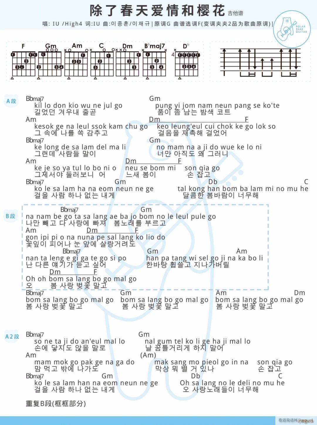 除了春天爱情和樱花_IU1