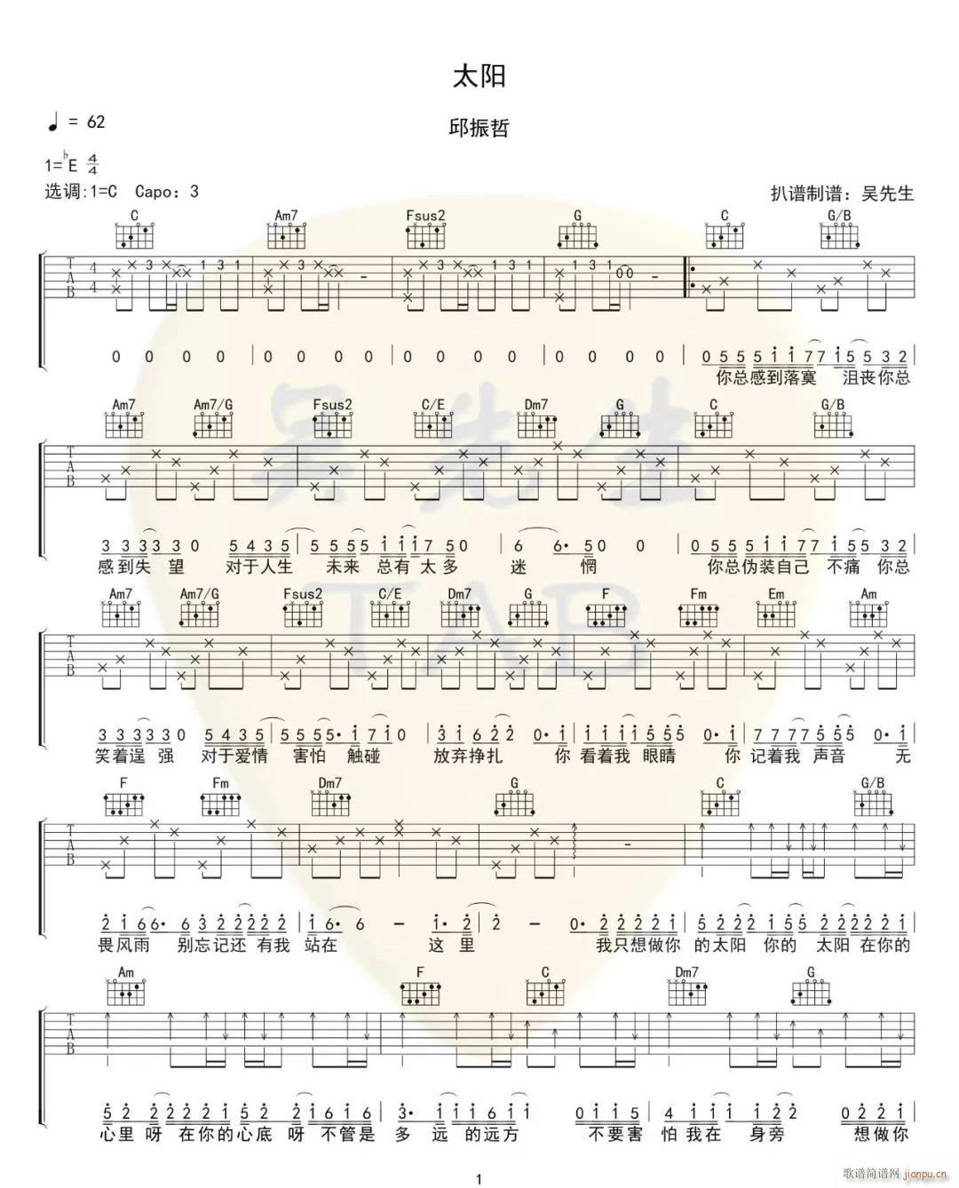 太阳 ( 马杰雪 C调原版)_邱振哲1