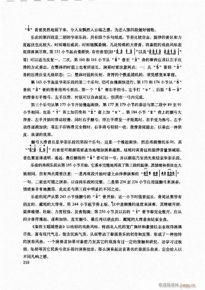 二胡技法与名曲演奏提示181-24030