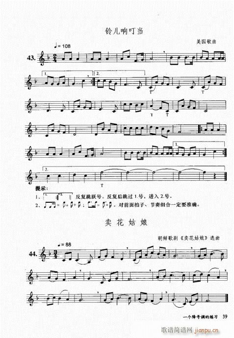 孔庆山六孔笛12半音演奏与教学21-4019
