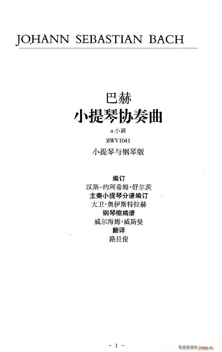 巴赫a小调小提琴协奏曲1