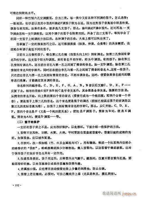 笛子自修教程  （修订本）141-15512