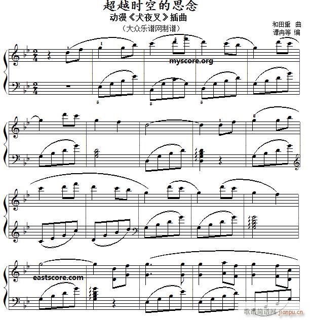 动漫《犬夜叉》插曲 超越时空的思念（儿童钢琴小曲）1