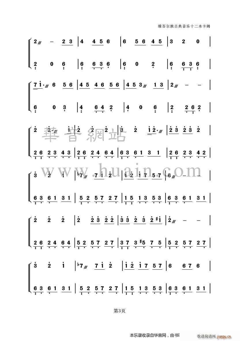 第三达斯坦间奏曲3