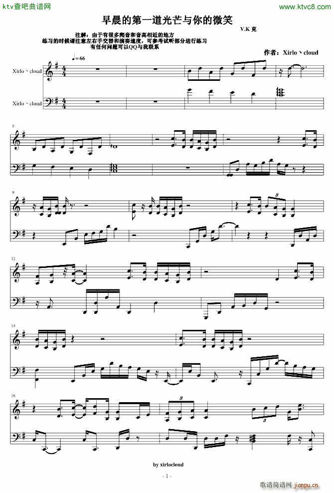 早晨的第一道光芒与你的微笑_VK1