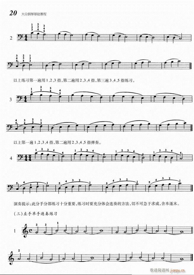 大众钢琴基础教程 目录 1-6024