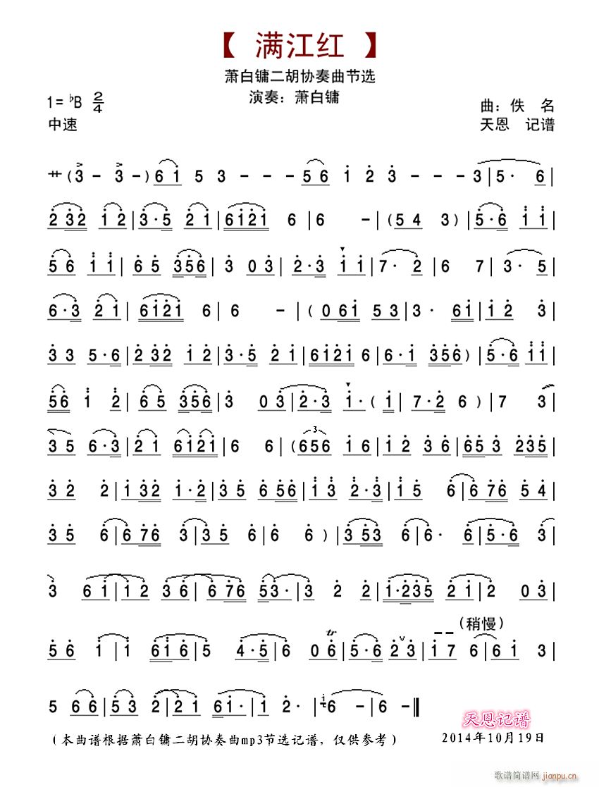 满江红( 二胡协奏曲节选)_萧白镛1