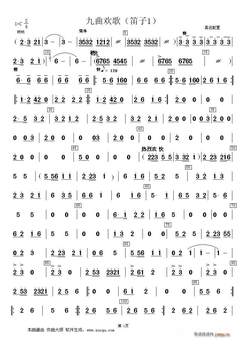九曲欢歌(合奏分谱)1