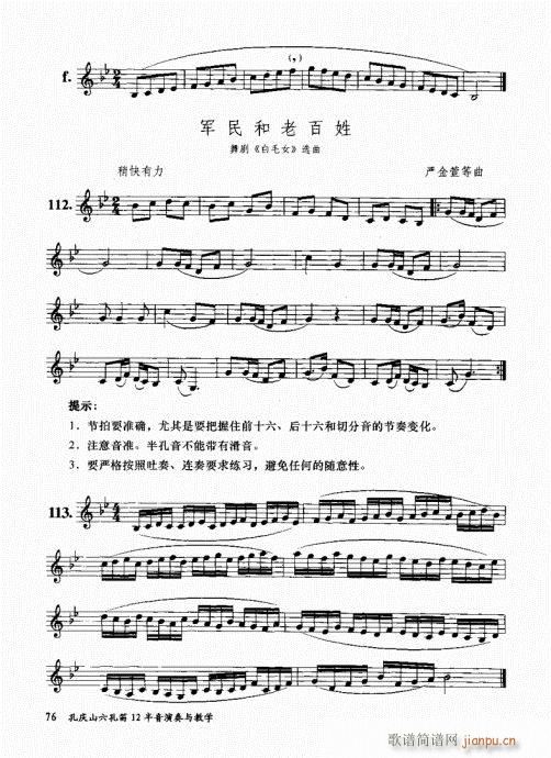 孔庆山六孔笛12半音演奏与教学61-8016
