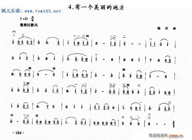 有一个美丽的地方 ―初级二胡1
