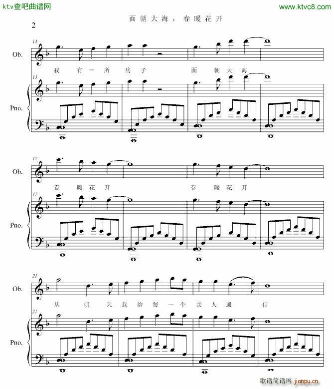 面朝大海 春暖花开 唱词 钢琴_项海波2