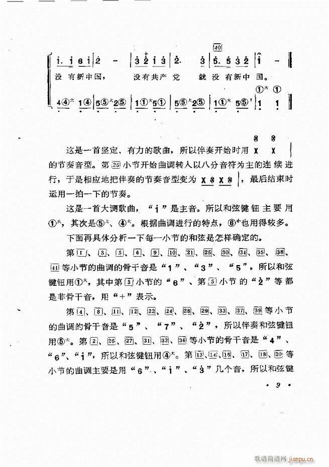 歌曲手风琴伴奏的编配 目录1-6013