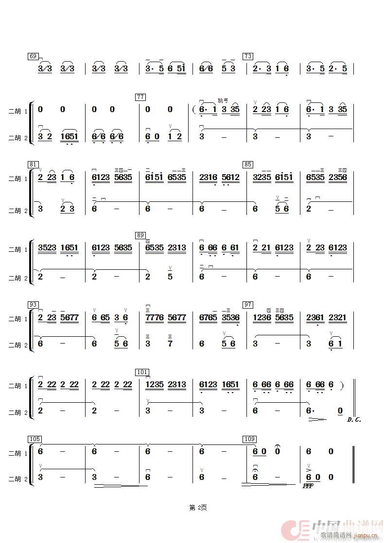 洗衣歌(二胡曲)2