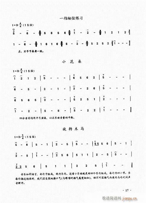 二胡基础大教本 前言目录1-2025