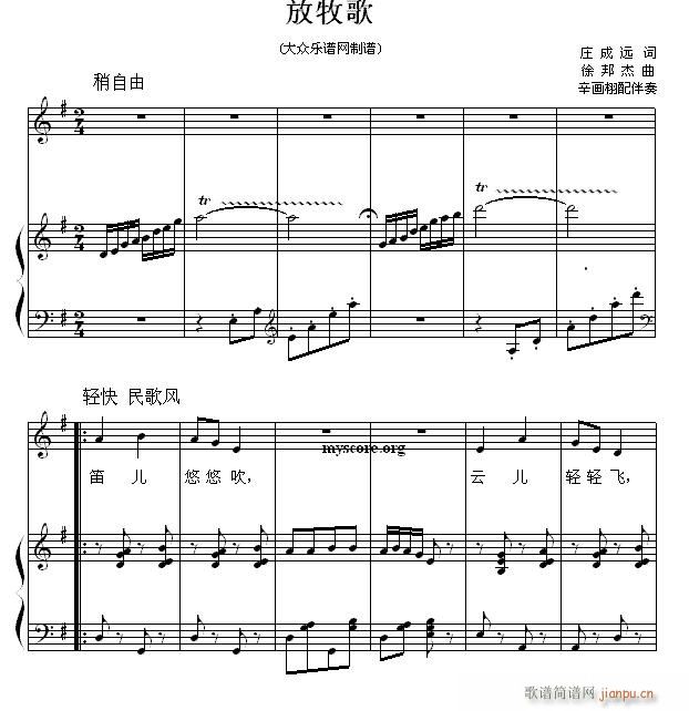 儿童歌曲钢琴伴奏 放牧歌1