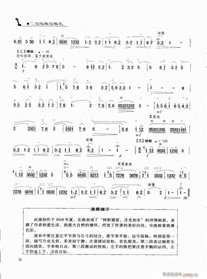 二胡 月夜2
