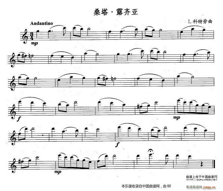 桑塔 露齐亚 长笛谱1