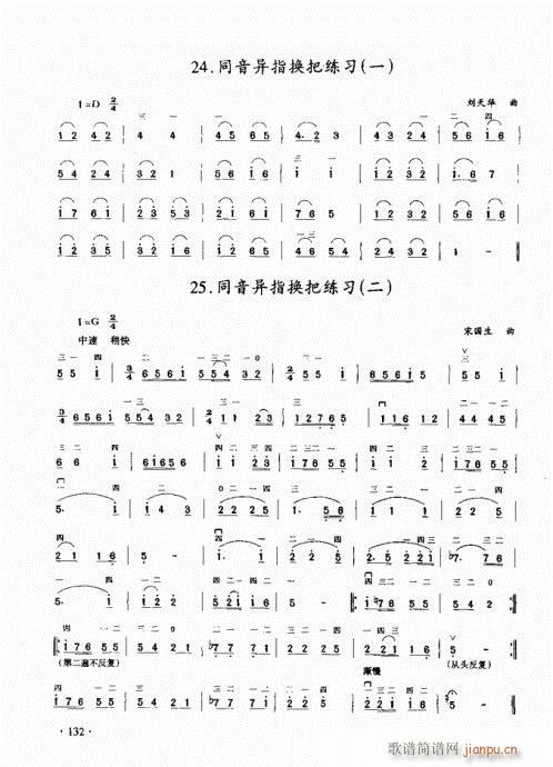 二胡初级教程121-14012