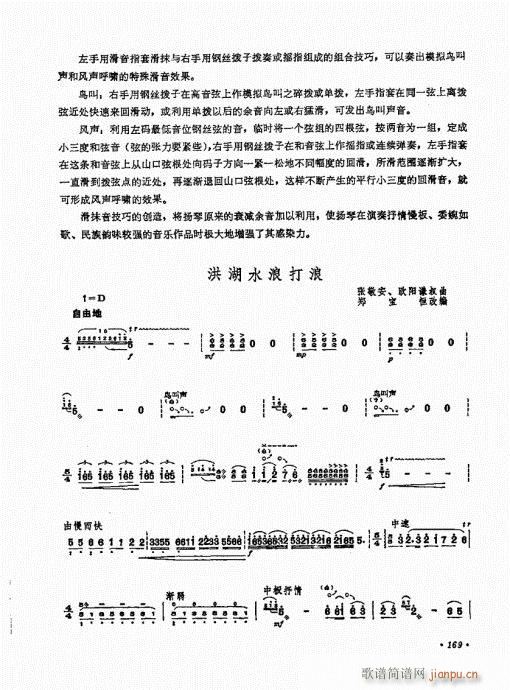 扬琴演奏艺术161-1809