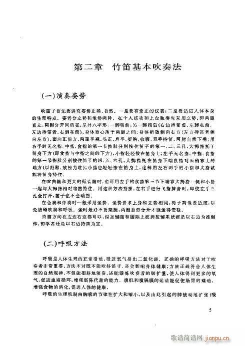 笛子基本教程1-5页5