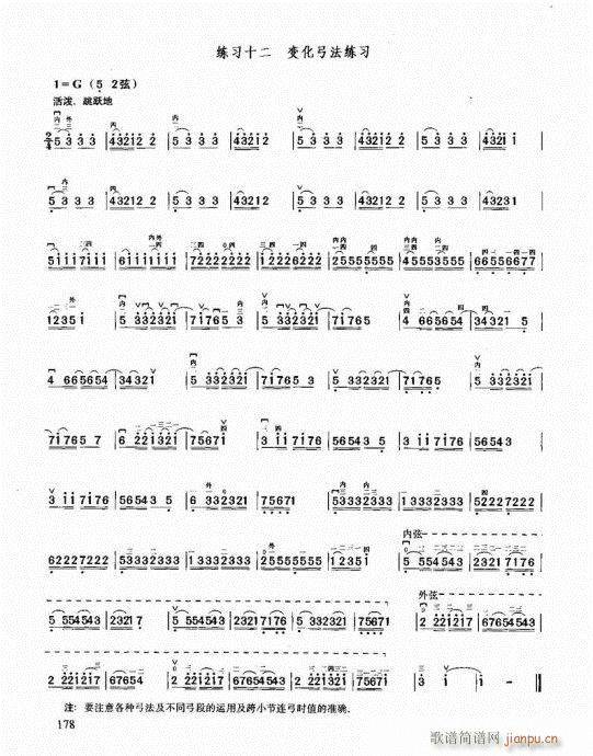 二胡必修教程161-18018