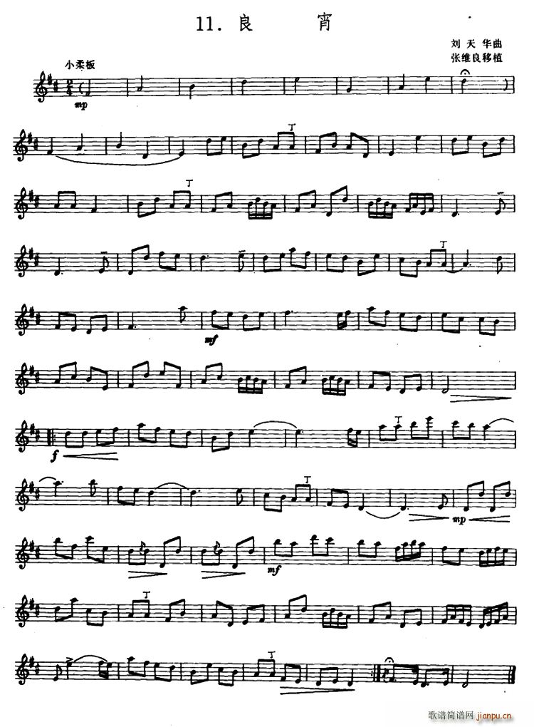 良宵(箫)(张维良移植、 )1