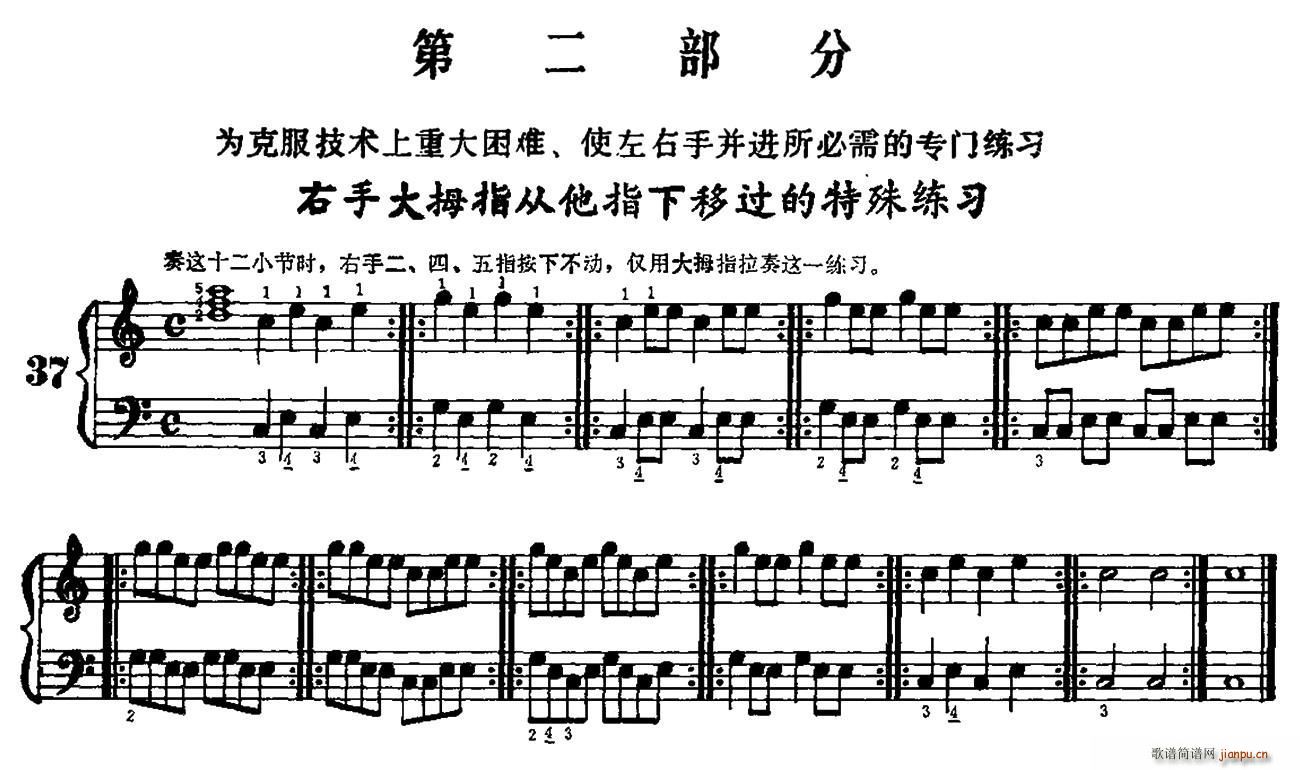手风琴手指练习 第二部分(右手大拇指从他指下移过的特殊的练习)1