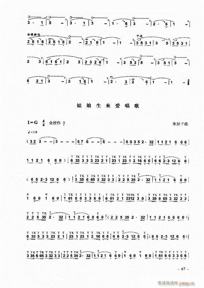 葫芦丝、巴乌实用教程 目录前言1-608