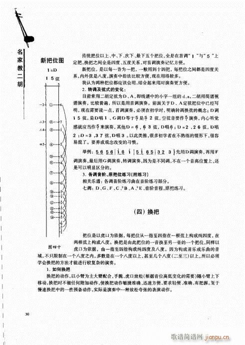 名家教二胡21-4010
