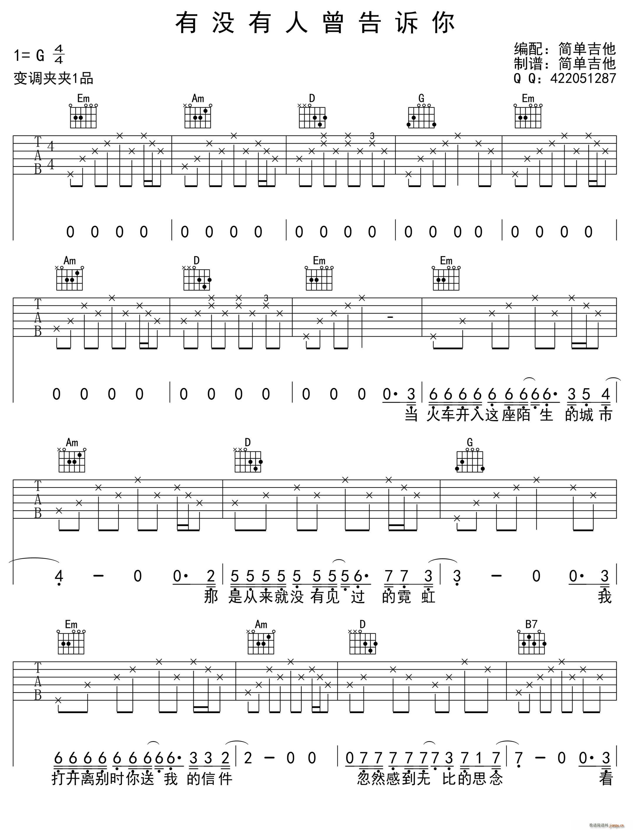 有没有人曾告诉你（吉他 ）_陈楚生1