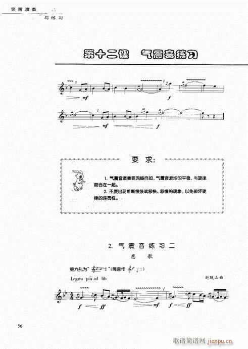 竖笛演奏与练习41-6016