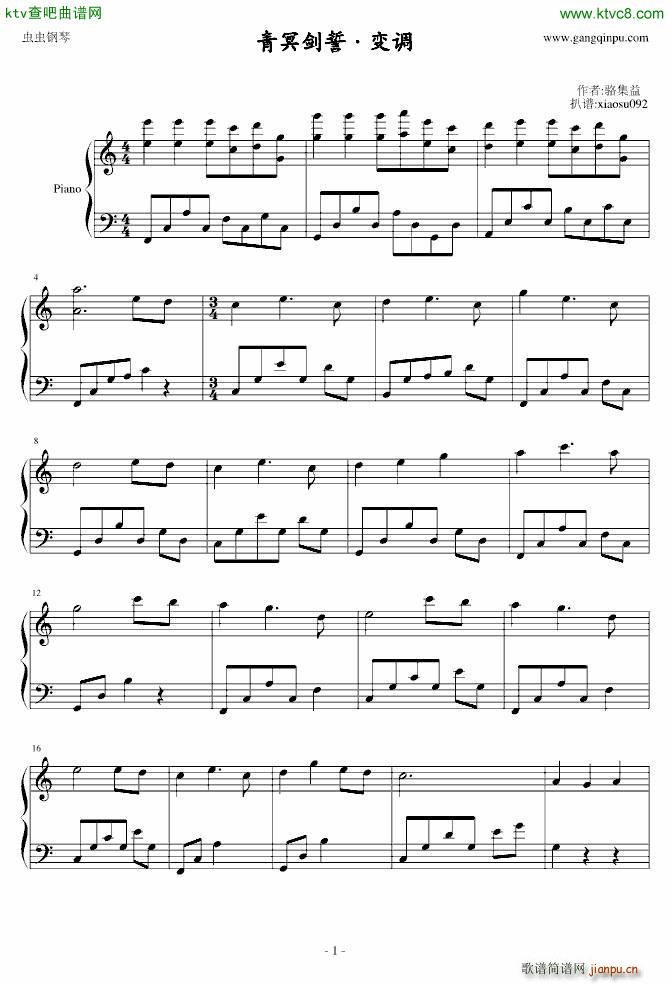 青冥剑誓 变调 古剑奇谭_百里屠苏1