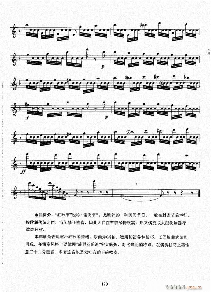 湖北艺术职业学院社会艺术考级系列教材  长笛考级教程101-14020