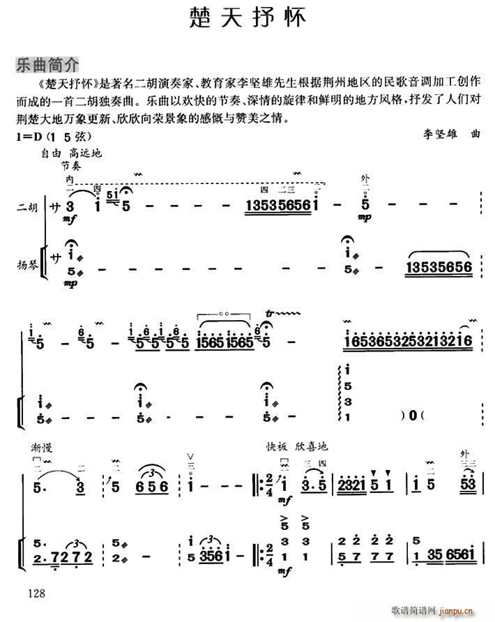 楚天抒怀（扬琴伴奏谱）1