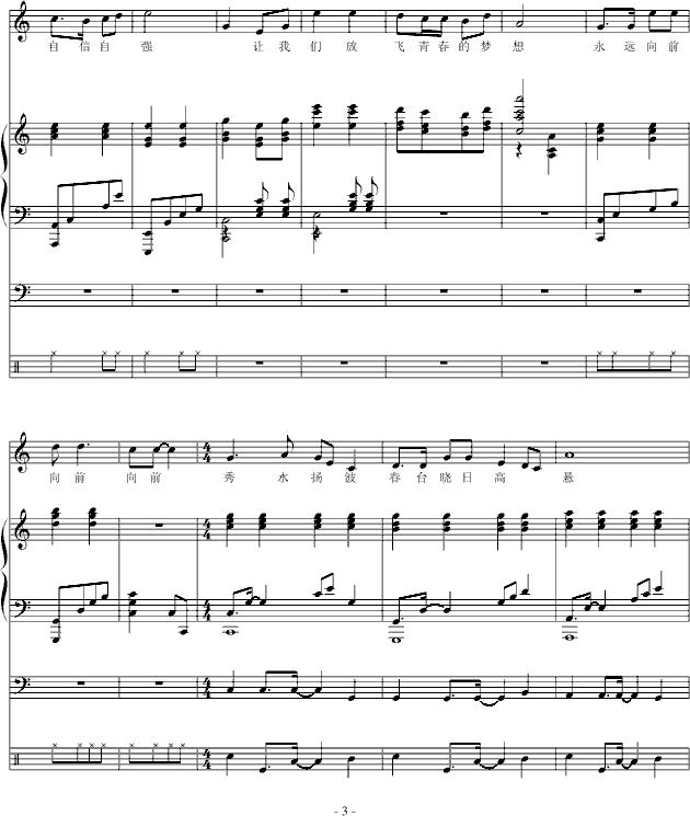 宜春中学校歌（附歌词）-钢琴谱(钢琴曲)-校歌3