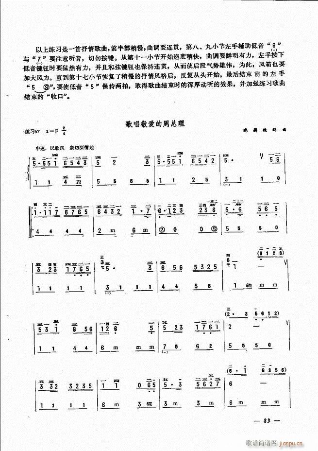 手风琴简易记谱法演奏教程 61-12023