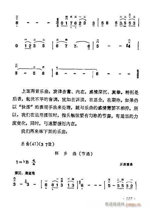 学二胡161-1807