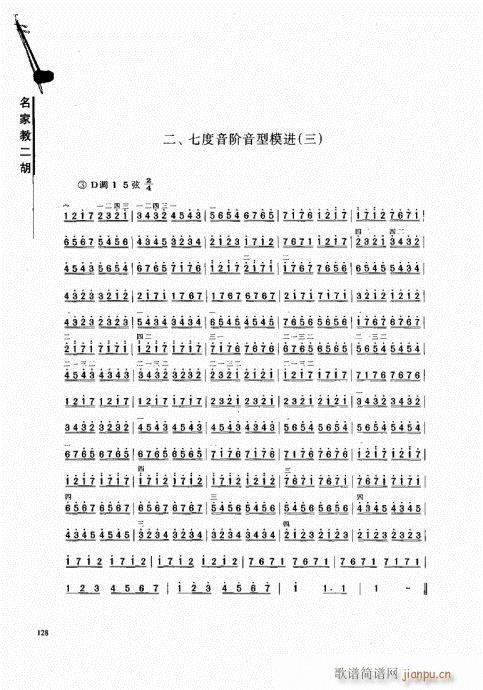 名家教二胡121-1408