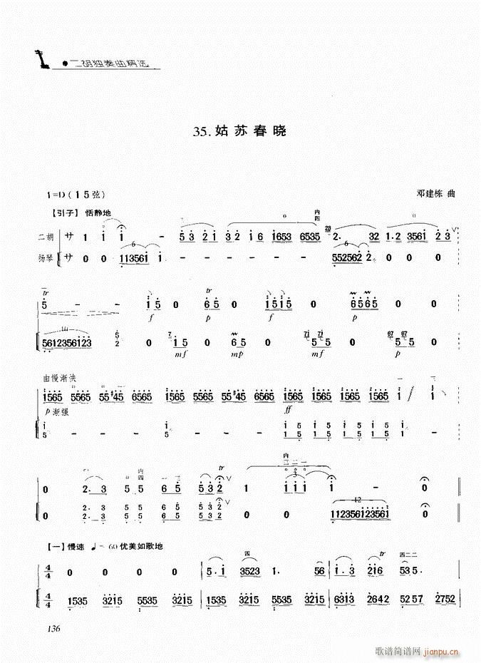 二胡 姑苏春晓1