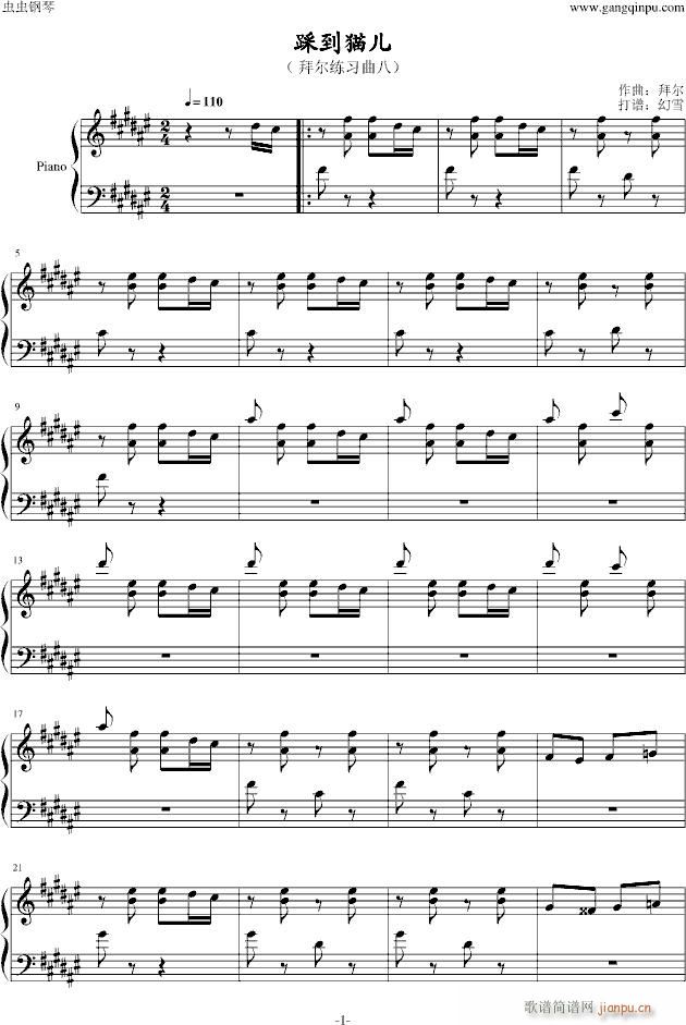 踩到猫儿(拜尔练习曲八)_拜厄1