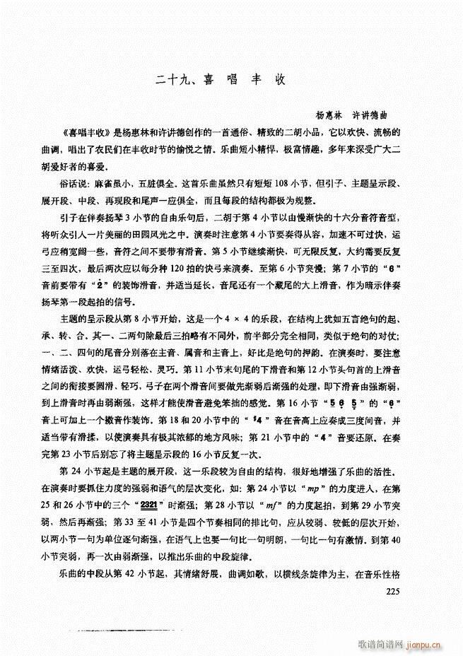 二胡技法与名曲演奏提示181-24045