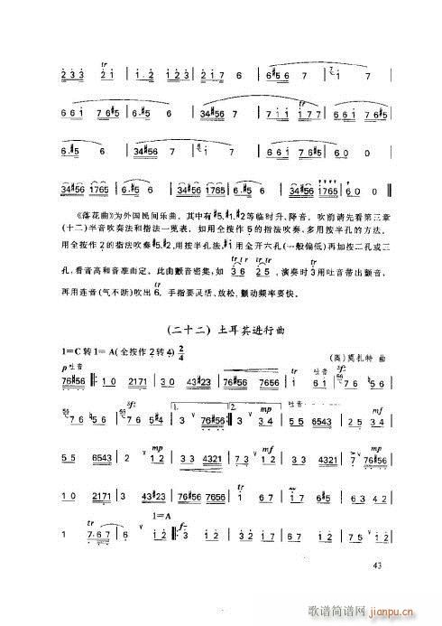 笛子基本教程41-45页3