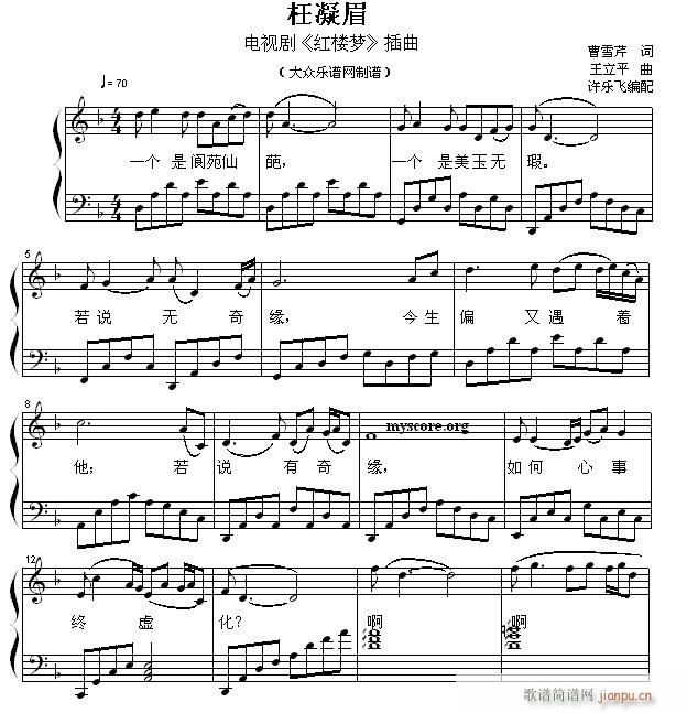 红楼梦 主题曲 枉凝眉（歌曲钢琴伴奏）1