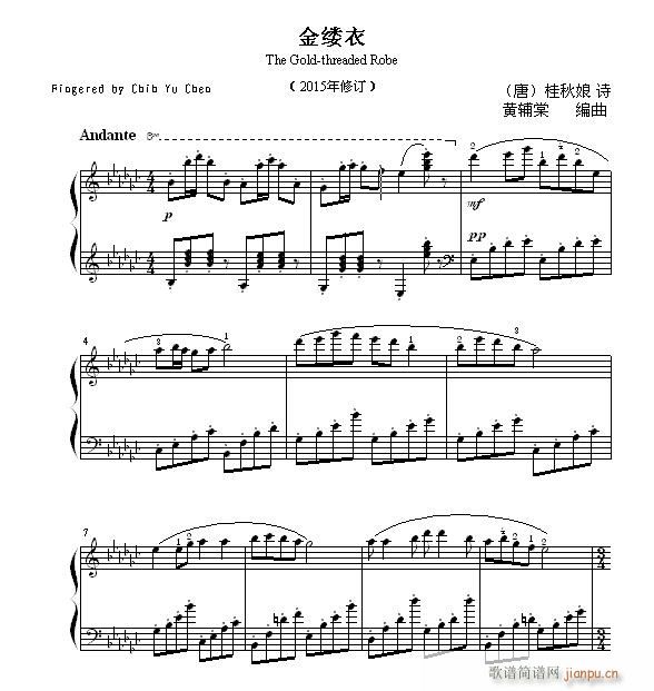 唐诗歌曲改编的钢琴小品 金缕衣(修订版)1