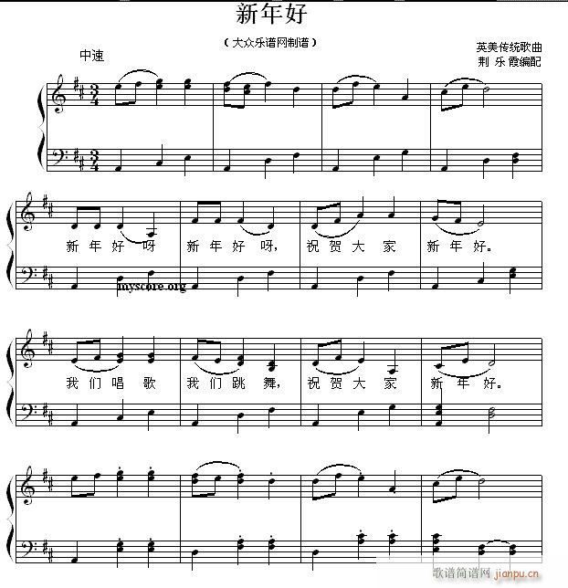 新年好(儿童歌曲钢琴伴奏)1
