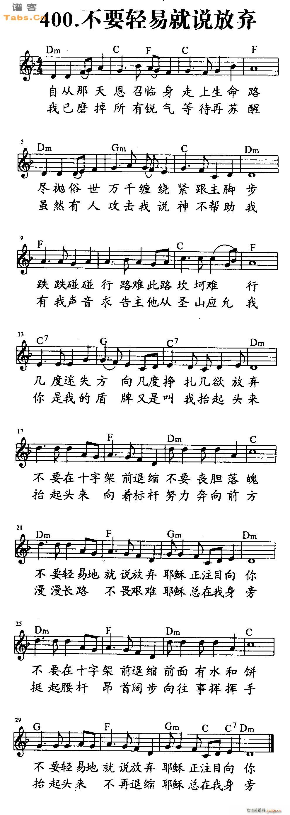 不要轻易就说放弃_神的儿女1