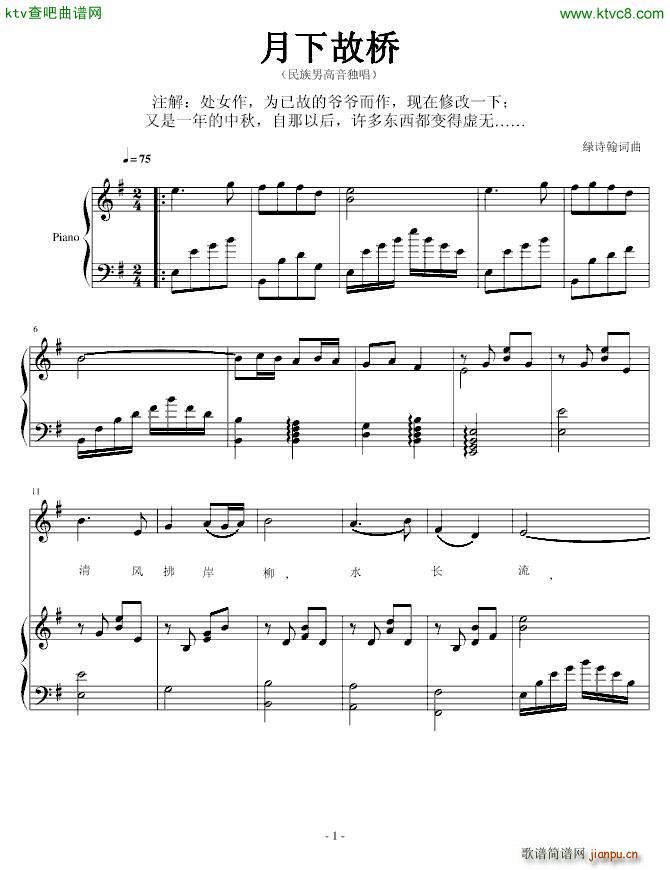 月下故桥_绿诗翰1