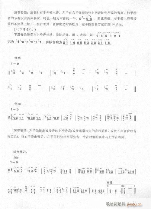 古筝入门教材  版16-35页10